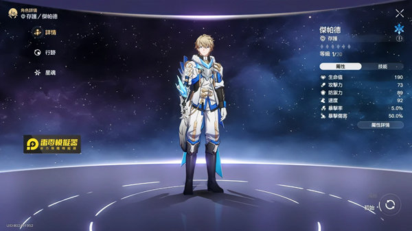 崩坏星穹铁道日服最新版