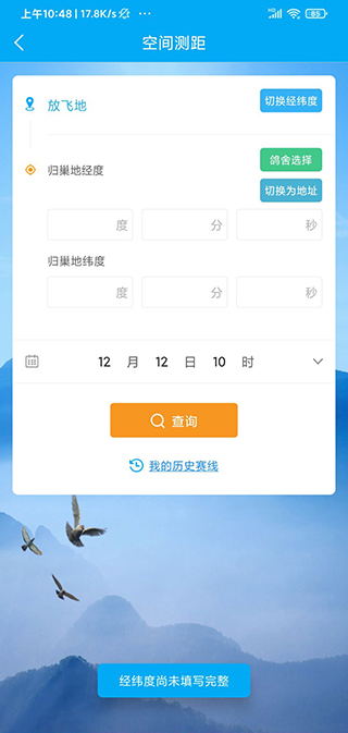 爱鸽者最新版