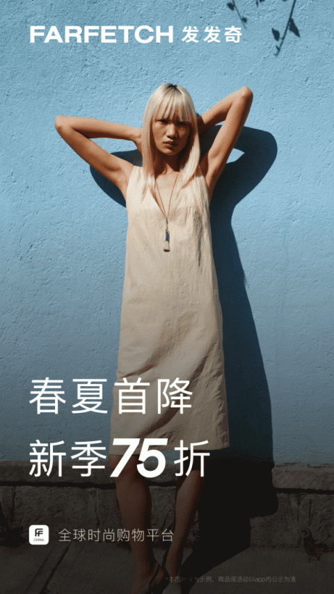 FARFETCH发发奇app
