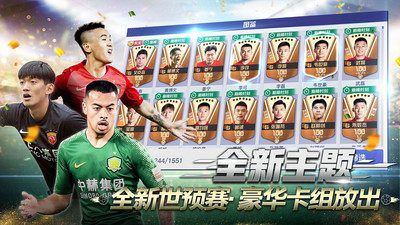 中超风云2官方版