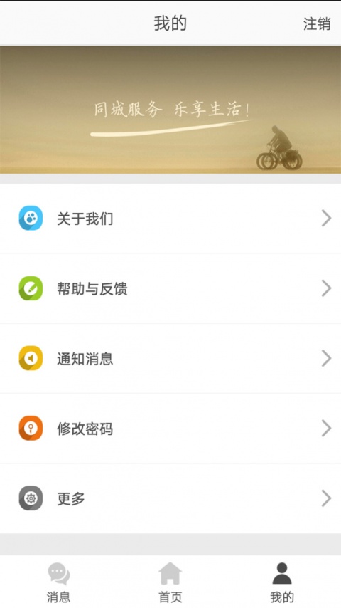 同城商盟客户端