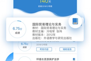 自考过程考核app