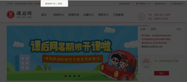 课后网