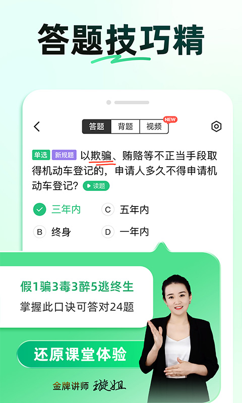 驾校一点通手机版