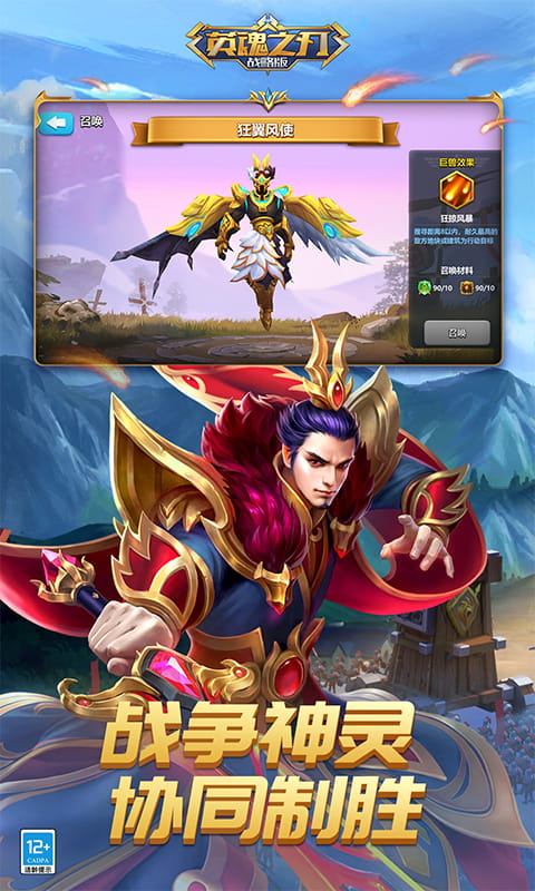 英魂之刃战略版vivo版