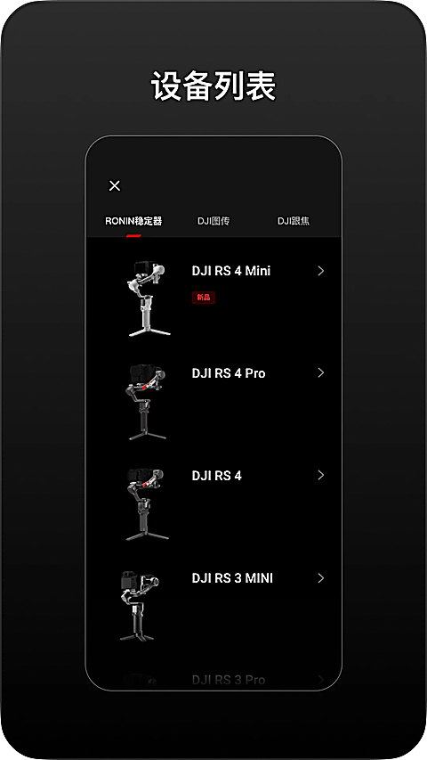 DJI Ronin最新版