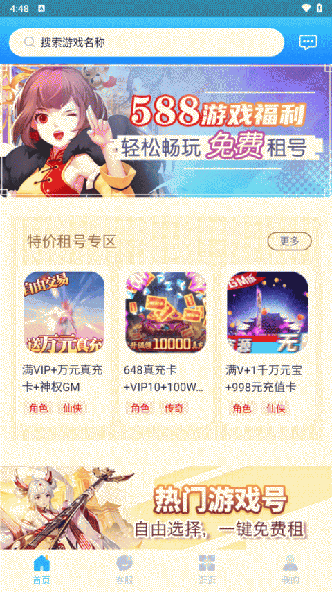 588游戏交易最新版