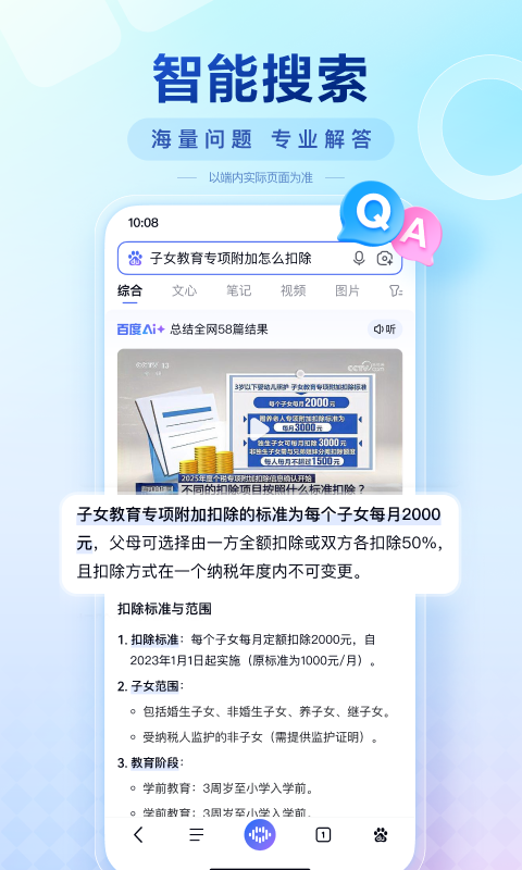 百度搜索最新版