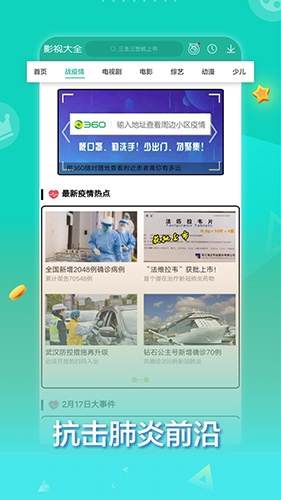 360影视大全历史版