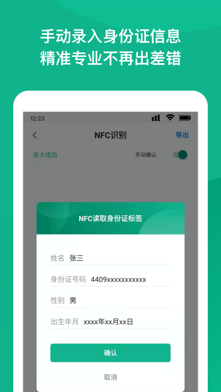 NFC身份证扫描客户端
