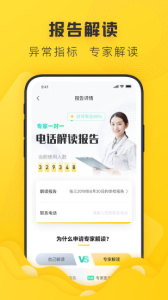 禾连健康app