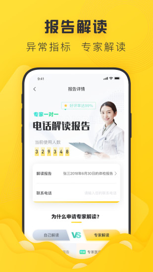 禾连健康app