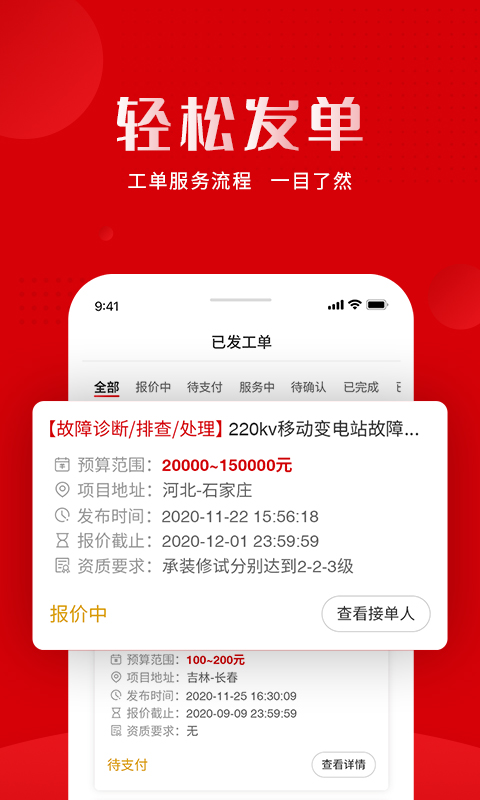 虎爪速派app