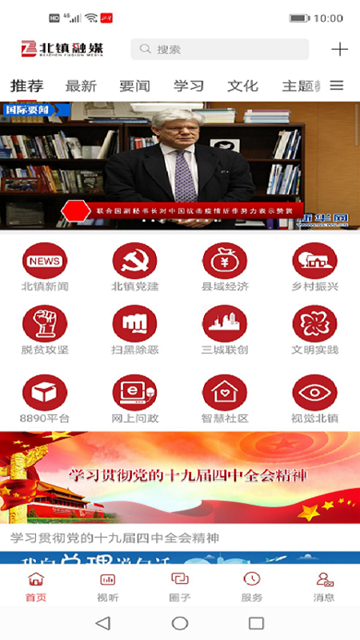 北镇融媒app