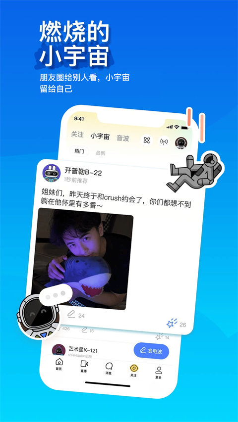 陌陌交友app