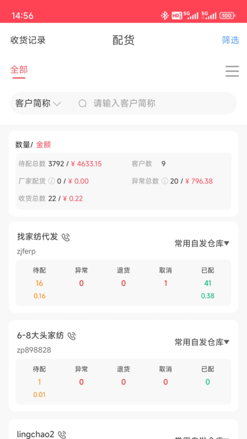 纺支宝商家