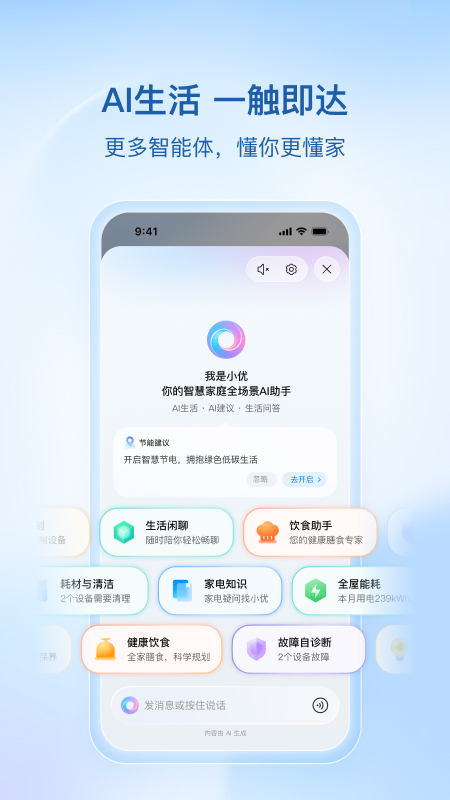 海尔智家app