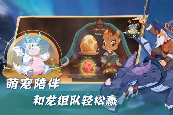 驯龙之旅官方版