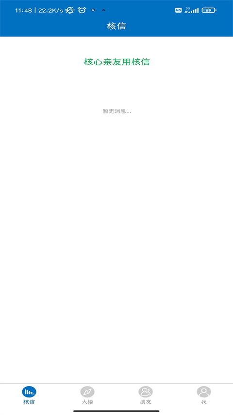 核信app