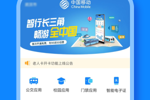 中国移动蓝小宝app
