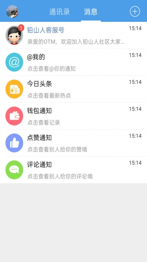 铅山人社区app