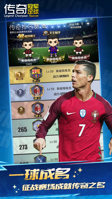 传奇冠军足球官方版