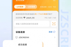 金舟投屏app