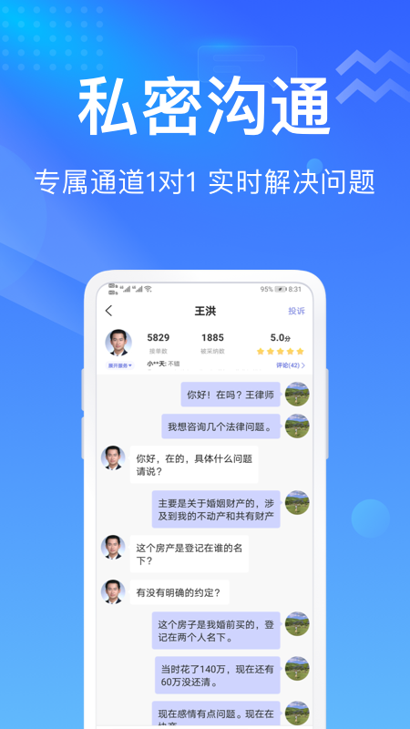 想问律师法律咨询软件