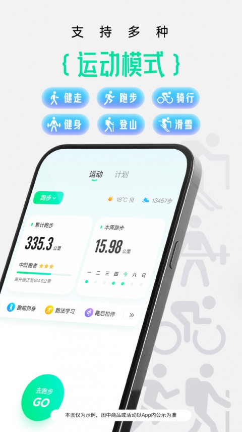 咕咚户外跑步软件