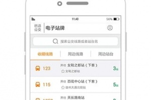 成都巴适公交app
