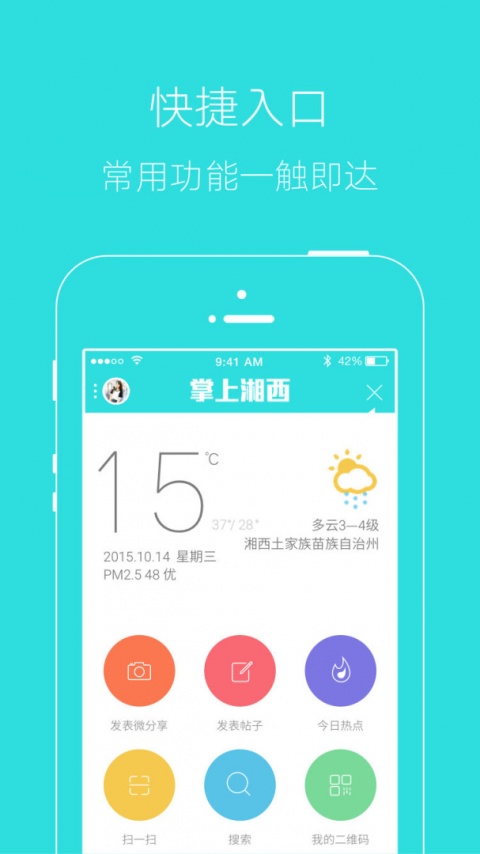 掌上湘西app