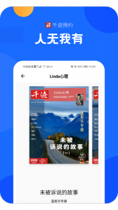 千迹预约官方版