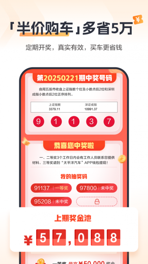 太平洋汽车网app
