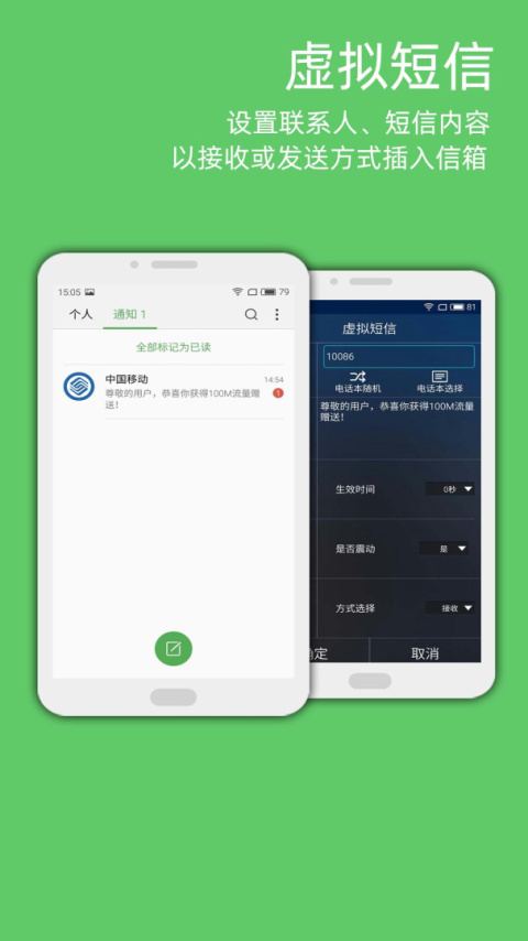虚拟来电app