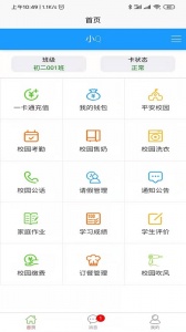 易上学智慧校园app