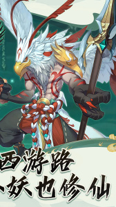 西游修仙记手游