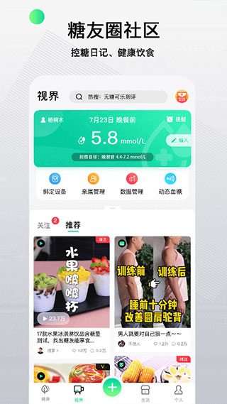 先锋鸟血糖仪app