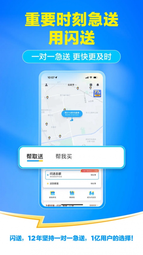 闪送app官方版