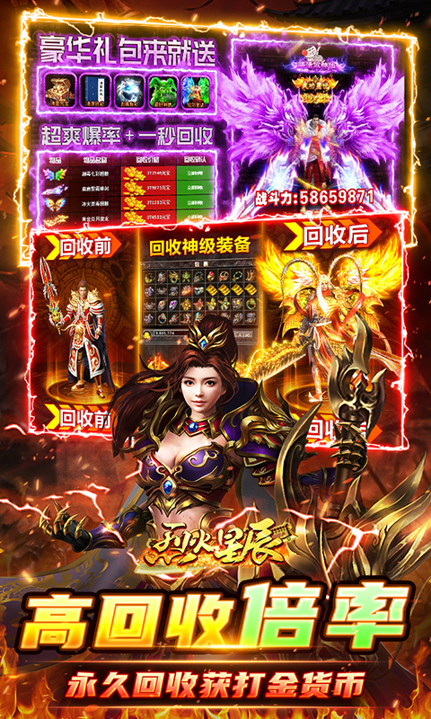 烈火星辰超变传奇高爆版