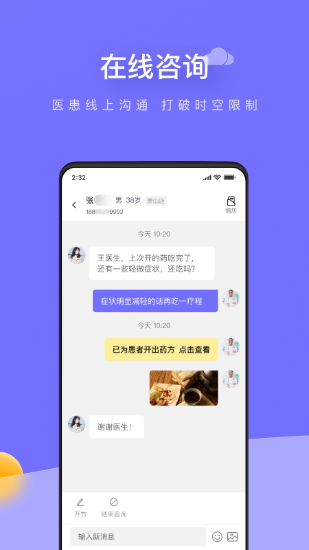 甘草云管家app