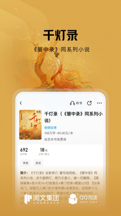 QQ阅读小说手机版