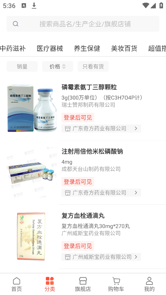 药兜采app