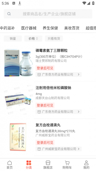 药兜采app