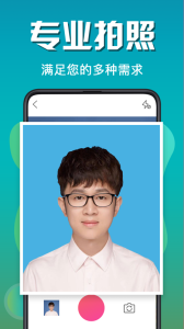 自拍证件照软件