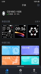 零一健康手环(V9健康)
