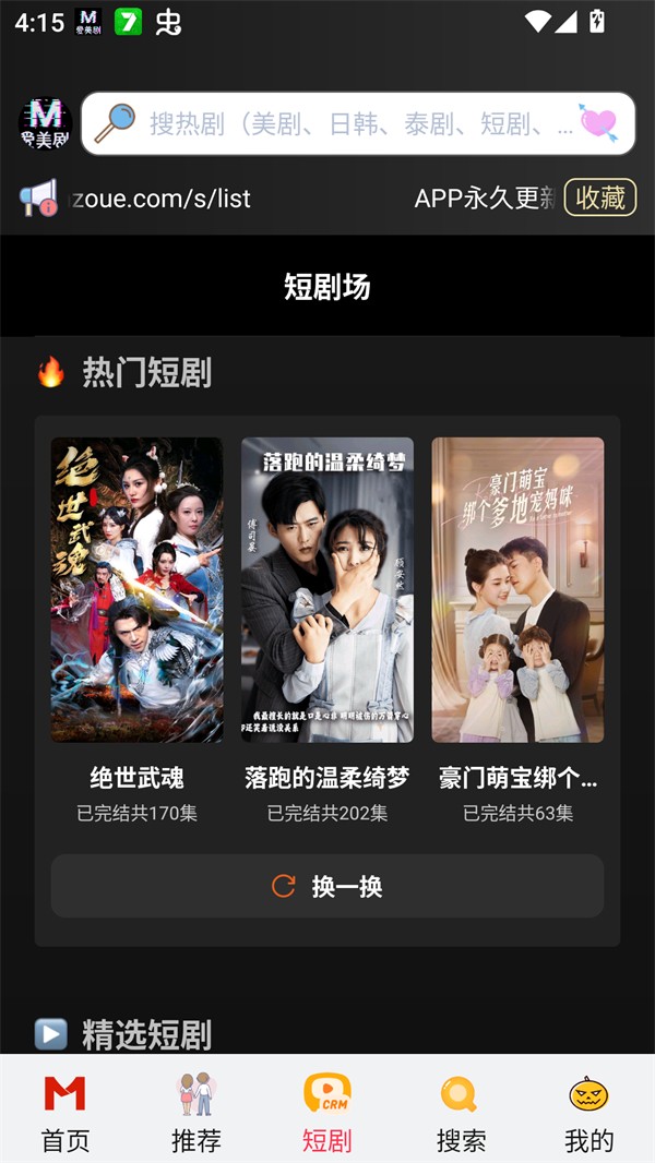 爱美剧app