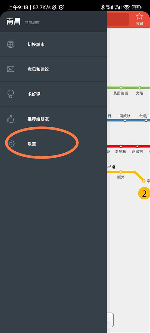 地铁通app