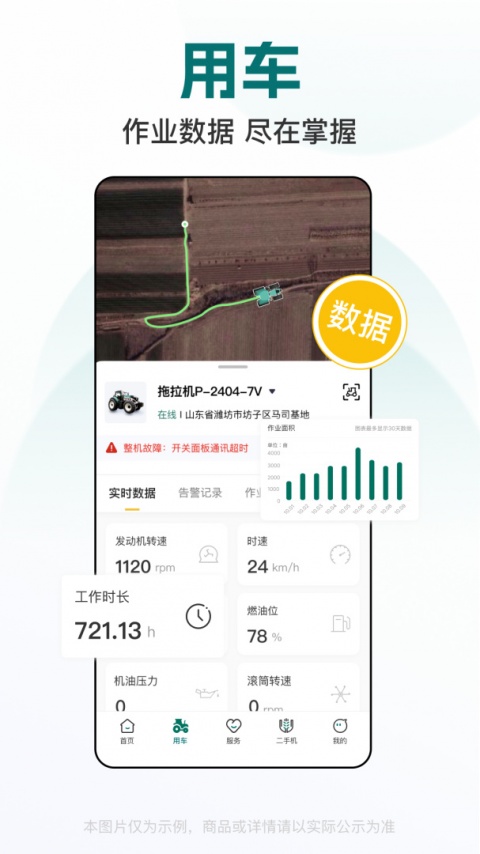 智农雷沃app