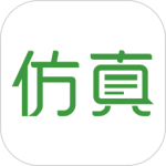 仿真秀app