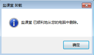 盐课堂